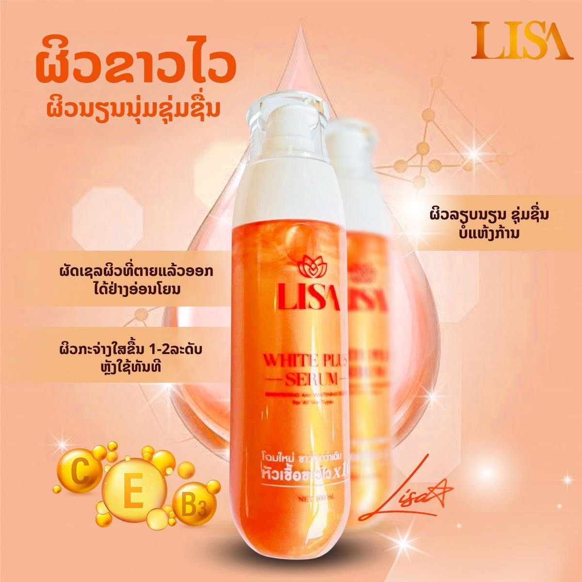 เซรั่มไวท์เทนนิ่ง ลิซ่า ดาราไท - Exosome Serum Ampoule บทวิจารณ์และราคา