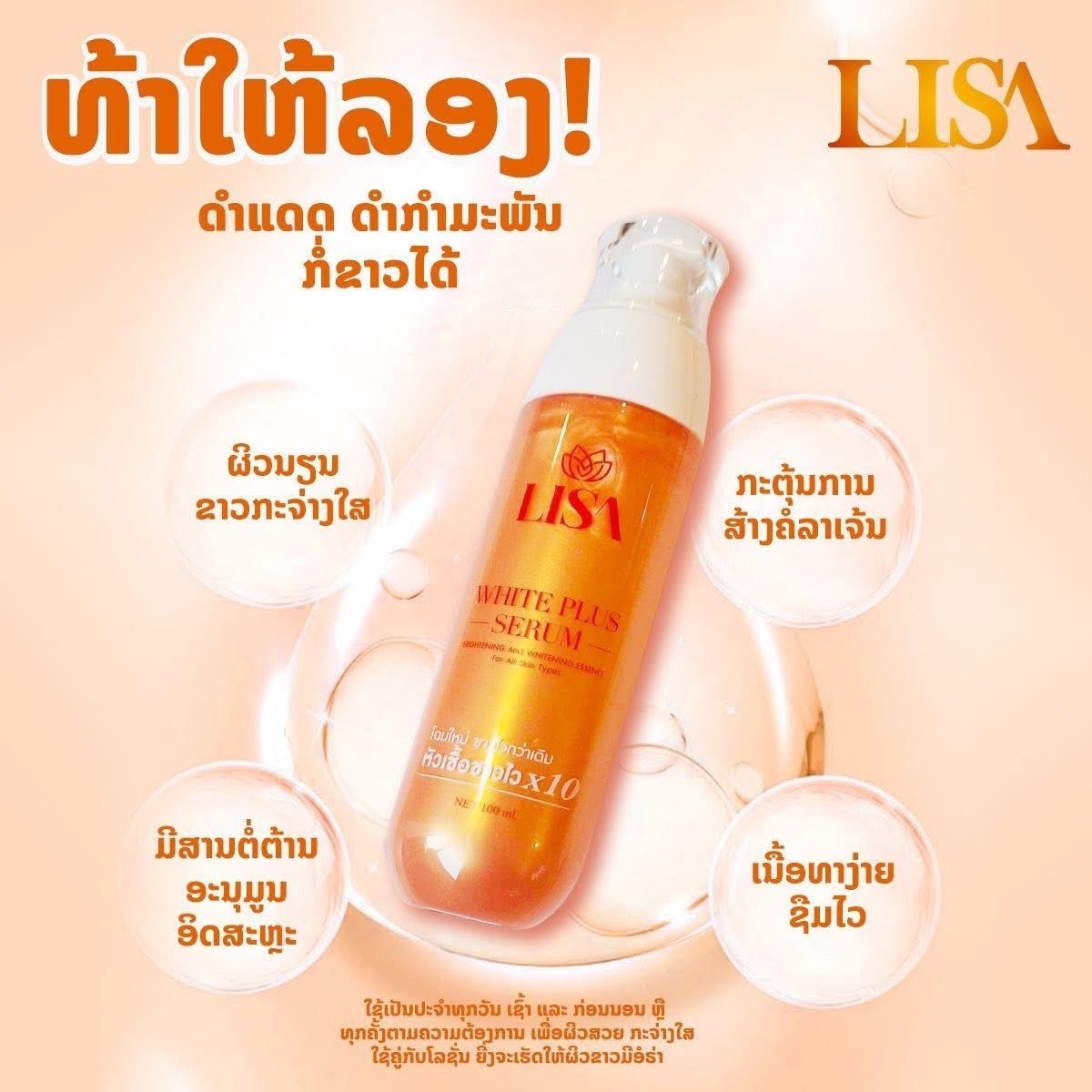 เซรั่มไวท์เทนนิ่ง ลิซ่า ดาราไท - Exosome Serum Ampoule บทวิจารณ์และราคา