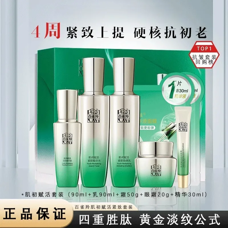 ชุดผลิตภัณฑ์ดูแลผิวเพโชอิน โทน - Luxury Skincare Cream บทวิจารณ์และราคา